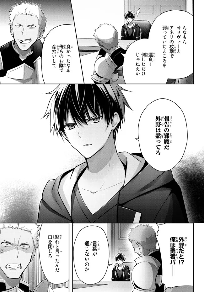 Yuusha Party wo Oidasareta Kiyoubinbou: Party Jijou de Fuyojitsushi wo Yatteita Kenshi, Bannou e to Itaru Chap 15.2 - Next Chap 16.2
