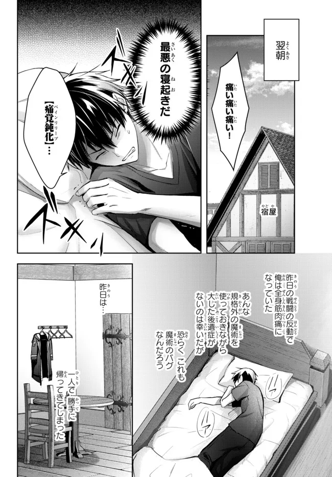 Yuusha Party wo Oidasareta Kiyoubinbou: Party Jijou de Fuyojitsushi wo Yatteita Kenshi, Bannou e to Itaru Chap 15.2 - Next Chap 16.2