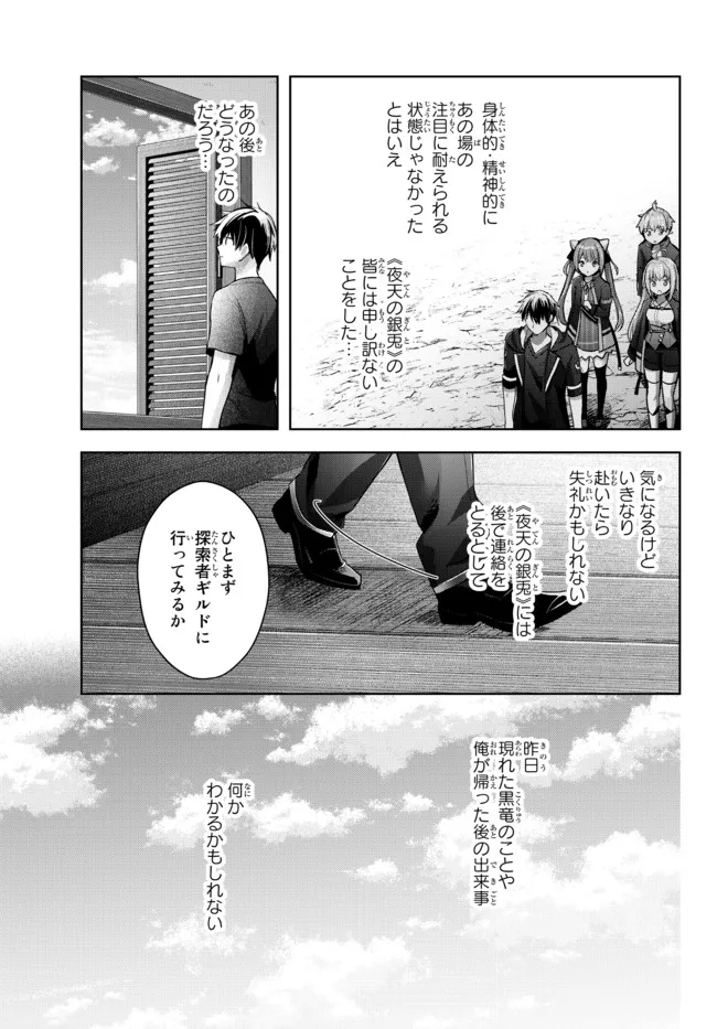 Yuusha Party wo Oidasareta Kiyoubinbou: Party Jijou de Fuyojitsushi wo Yatteita Kenshi, Bannou e to Itaru Chap 15.2 - Next Chap 16.2