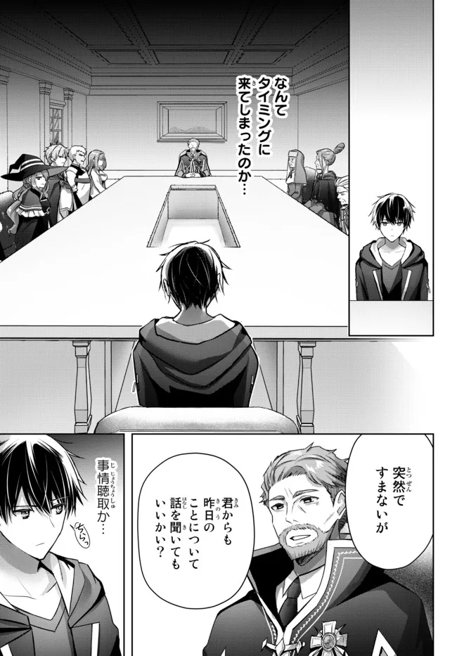 Yuusha Party wo Oidasareta Kiyoubinbou: Party Jijou de Fuyojitsushi wo Yatteita Kenshi, Bannou e to Itaru Chap 15.2 - Next Chap 16.2