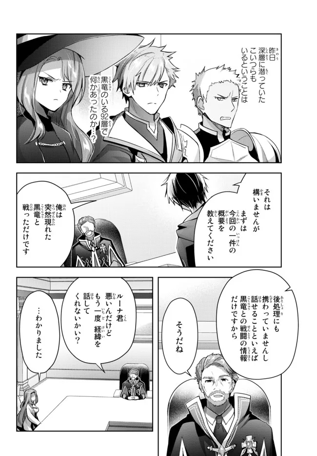 Yuusha Party wo Oidasareta Kiyoubinbou: Party Jijou de Fuyojitsushi wo Yatteita Kenshi, Bannou e to Itaru Chap 15.2 - Next Chap 16.2