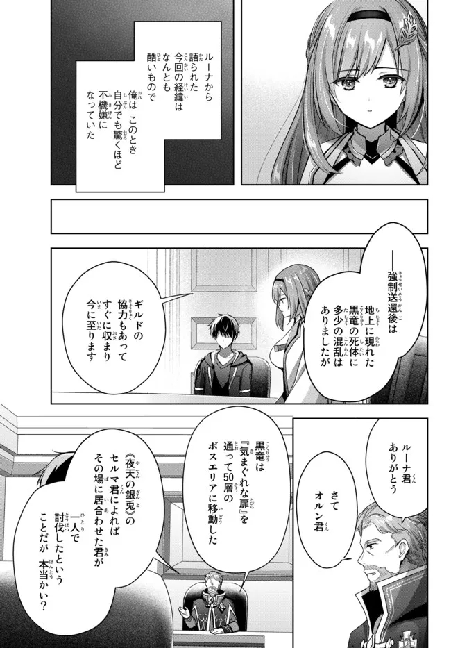 Yuusha Party wo Oidasareta Kiyoubinbou: Party Jijou de Fuyojitsushi wo Yatteita Kenshi, Bannou e to Itaru Chap 15.2 - Next Chap 16.2