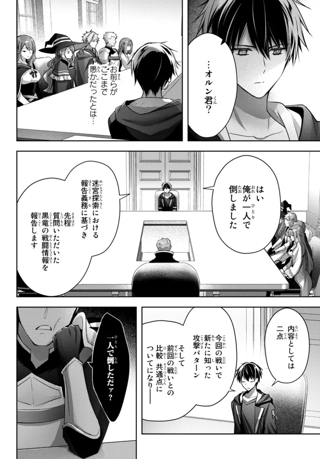 Yuusha Party wo Oidasareta Kiyoubinbou: Party Jijou de Fuyojitsushi wo Yatteita Kenshi, Bannou e to Itaru Chap 15.2 - Next Chap 16.2