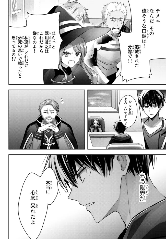 Yuusha Party wo Oidasareta Kiyoubinbou: Party Jijou de Fuyojitsushi wo Yatteita Kenshi, Bannou e to Itaru Chap 15.3 - Next Chap 16.3