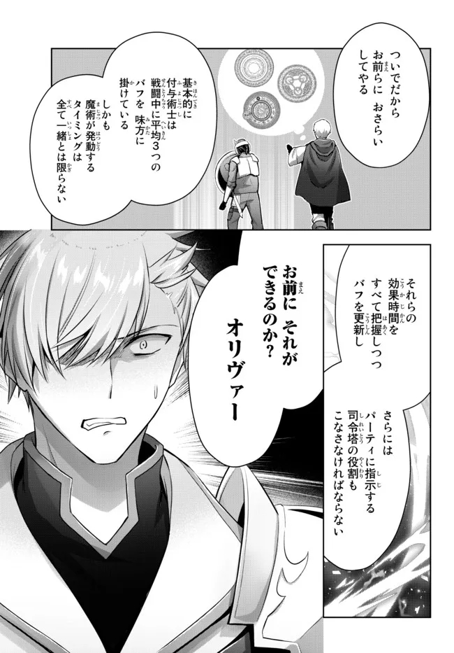 Yuusha Party wo Oidasareta Kiyoubinbou: Party Jijou de Fuyojitsushi wo Yatteita Kenshi, Bannou e to Itaru Chap 15.3 - Next Chap 16.3