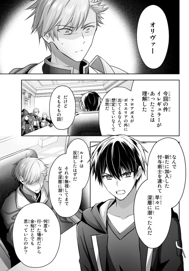 Yuusha Party wo Oidasareta Kiyoubinbou: Party Jijou de Fuyojitsushi wo Yatteita Kenshi, Bannou e to Itaru Chap 15.3 - Next Chap 16.3