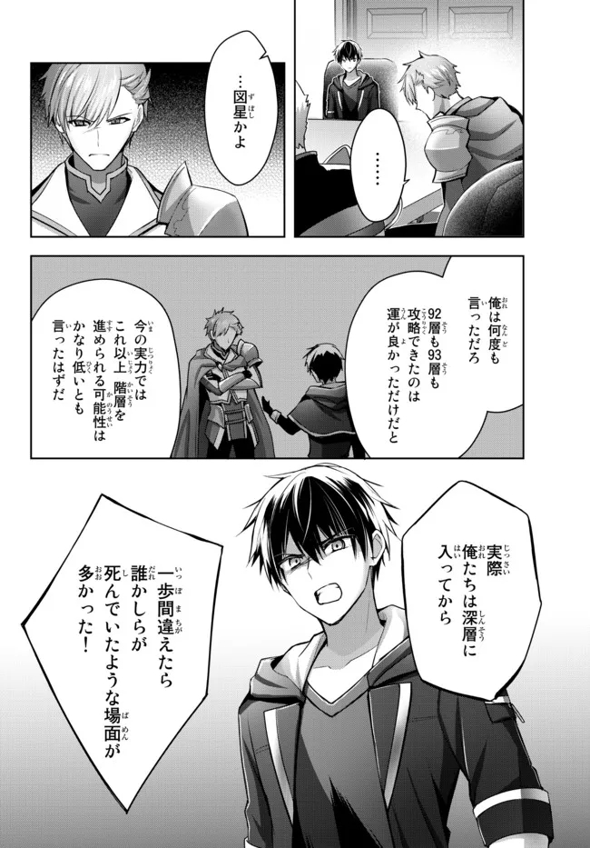 Yuusha Party wo Oidasareta Kiyoubinbou: Party Jijou de Fuyojitsushi wo Yatteita Kenshi, Bannou e to Itaru Chap 15.3 - Next Chap 16.3