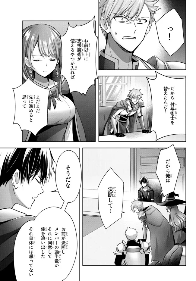 Yuusha Party wo Oidasareta Kiyoubinbou: Party Jijou de Fuyojitsushi wo Yatteita Kenshi, Bannou e to Itaru Chap 15.3 - Next Chap 16.3