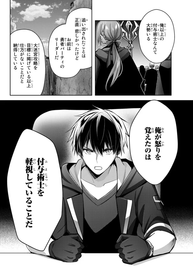 Yuusha Party wo Oidasareta Kiyoubinbou: Party Jijou de Fuyojitsushi wo Yatteita Kenshi, Bannou e to Itaru Chap 15.3 - Next Chap 16.3