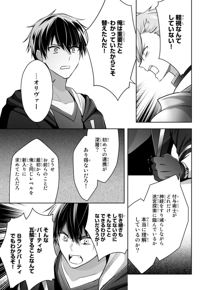 Yuusha Party wo Oidasareta Kiyoubinbou: Party Jijou de Fuyojitsushi wo Yatteita Kenshi, Bannou e to Itaru Chap 15.3 - Next Chap 16.3