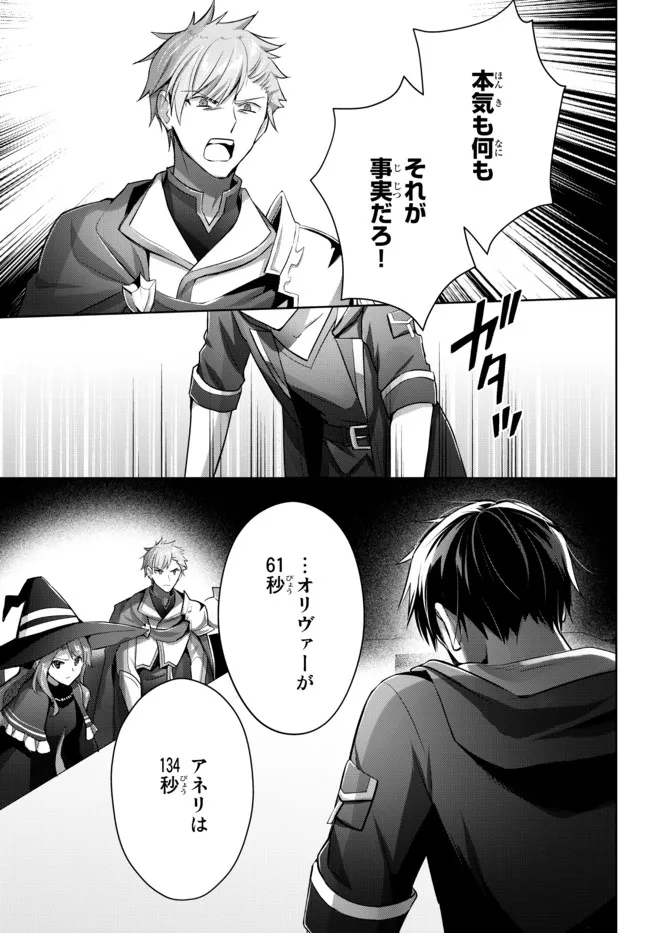 Yuusha Party wo Oidasareta Kiyoubinbou: Party Jijou de Fuyojitsushi wo Yatteita Kenshi, Bannou e to Itaru Chap 15.3 - Next Chap 16.3