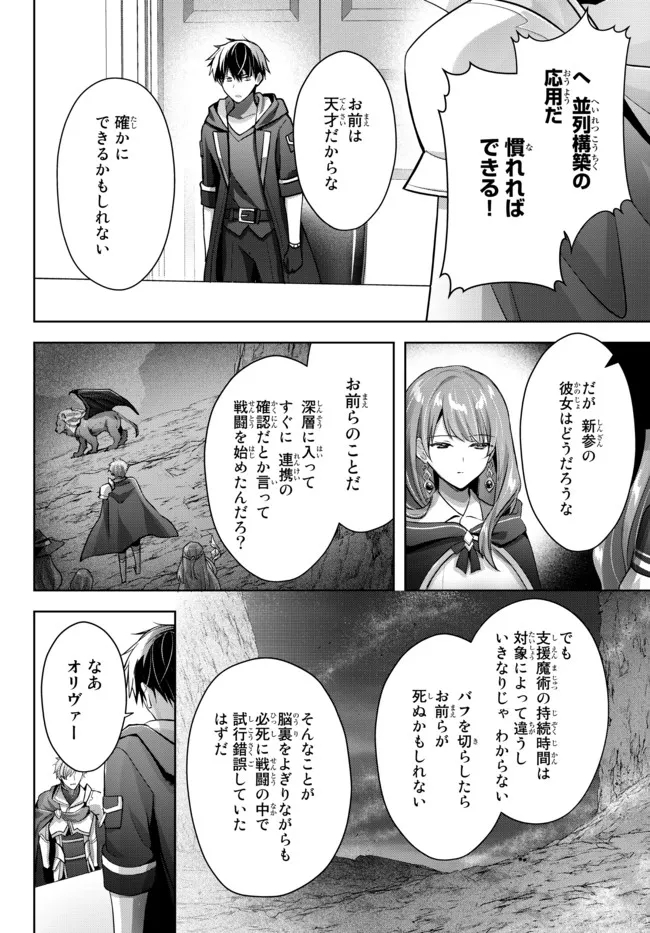 Yuusha Party wo Oidasareta Kiyoubinbou: Party Jijou de Fuyojitsushi wo Yatteita Kenshi, Bannou e to Itaru Chap 15.4 - Next Chap 16.4