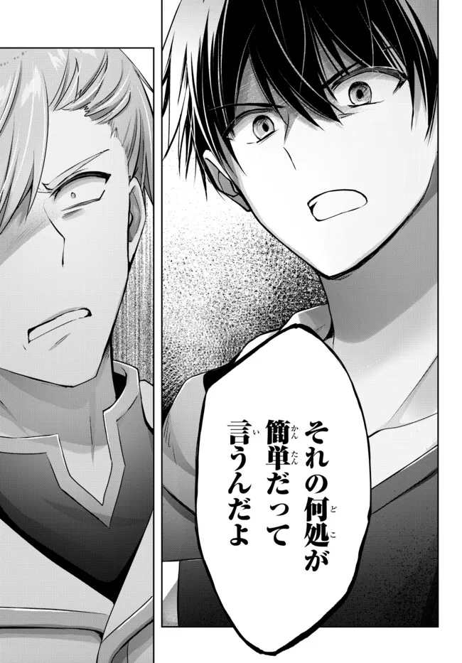Yuusha Party wo Oidasareta Kiyoubinbou: Party Jijou de Fuyojitsushi wo Yatteita Kenshi, Bannou e to Itaru Chap 15.4 - Next Chap 16.4