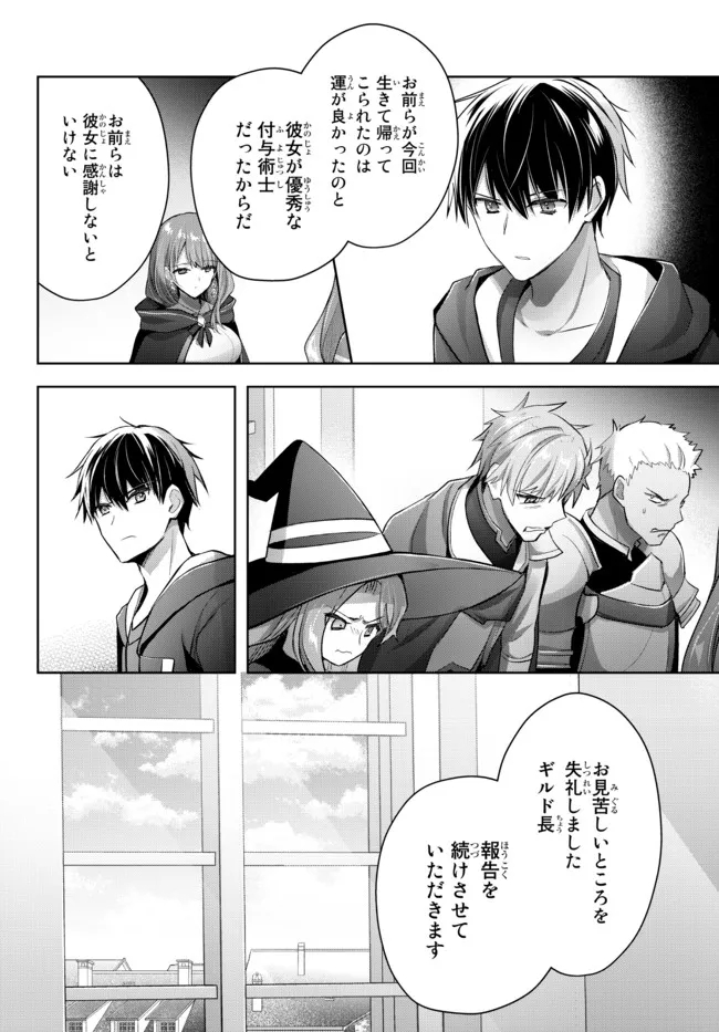 Yuusha Party wo Oidasareta Kiyoubinbou: Party Jijou de Fuyojitsushi wo Yatteita Kenshi, Bannou e to Itaru Chap 15.4 - Next Chap 16.4