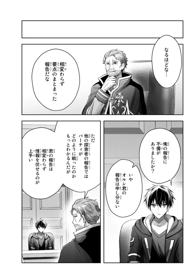 Yuusha Party wo Oidasareta Kiyoubinbou: Party Jijou de Fuyojitsushi wo Yatteita Kenshi, Bannou e to Itaru Chap 15.4 - Next Chap 16.4