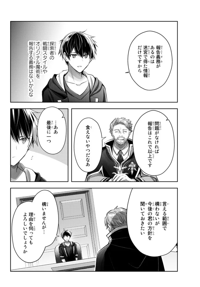 Yuusha Party wo Oidasareta Kiyoubinbou: Party Jijou de Fuyojitsushi wo Yatteita Kenshi, Bannou e to Itaru Chap 15.4 - Next Chap 16.4