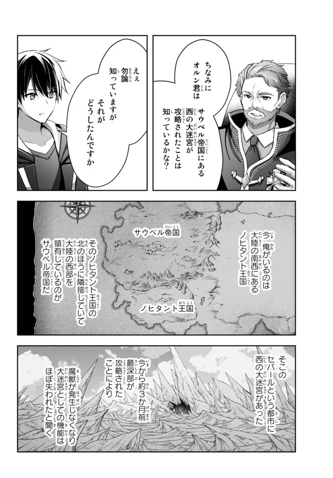 Yuusha Party wo Oidasareta Kiyoubinbou: Party Jijou de Fuyojitsushi wo Yatteita Kenshi, Bannou e to Itaru Chap 15.4 - Next Chap 16.4