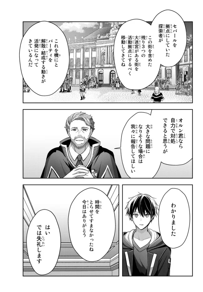 Yuusha Party wo Oidasareta Kiyoubinbou: Party Jijou de Fuyojitsushi wo Yatteita Kenshi, Bannou e to Itaru Chap 15.4 - Next Chap 16.4