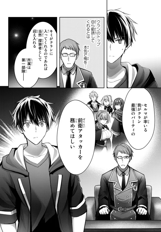 Yuusha Party wo Oidasareta Kiyoubinbou: Party Jijou de Fuyojitsushi wo Yatteita Kenshi, Bannou e to Itaru Chap 16.1 - Next Chap 17.1