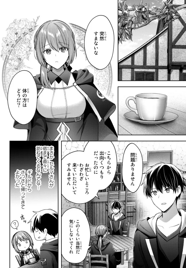 Yuusha Party wo Oidasareta Kiyoubinbou: Party Jijou de Fuyojitsushi wo Yatteita Kenshi, Bannou e to Itaru Chap 16.1 - Next Chap 17.1