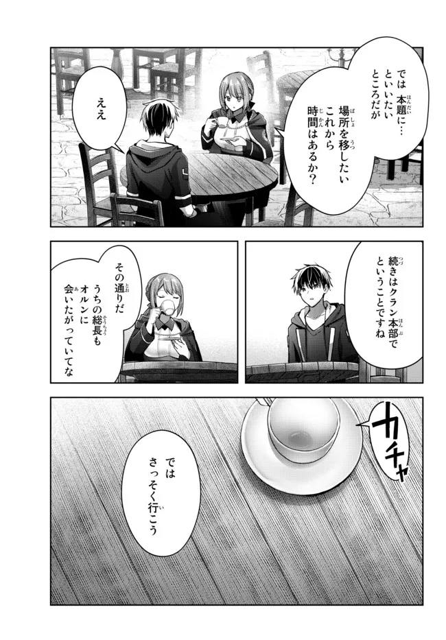 Yuusha Party wo Oidasareta Kiyoubinbou: Party Jijou de Fuyojitsushi wo Yatteita Kenshi, Bannou e to Itaru Chap 16.1 - Next Chap 17.1