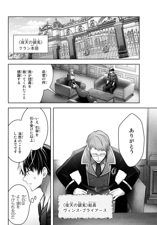 Yuusha Party wo Oidasareta Kiyoubinbou: Party Jijou de Fuyojitsushi wo Yatteita Kenshi, Bannou e to Itaru Chap 16.1 - Next Chap 17.1