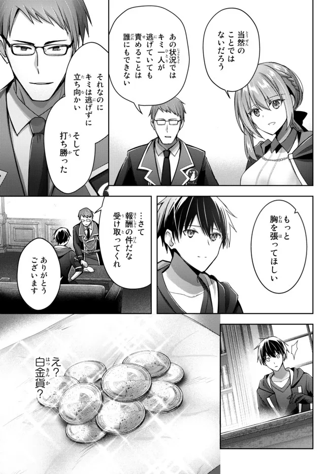Yuusha Party wo Oidasareta Kiyoubinbou: Party Jijou de Fuyojitsushi wo Yatteita Kenshi, Bannou e to Itaru Chap 16.1 - Next Chap 17.1