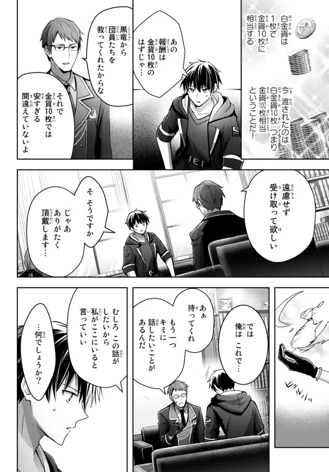 Yuusha Party wo Oidasareta Kiyoubinbou: Party Jijou de Fuyojitsushi wo Yatteita Kenshi, Bannou e to Itaru Chap 16.1 - Next Chap 17.1