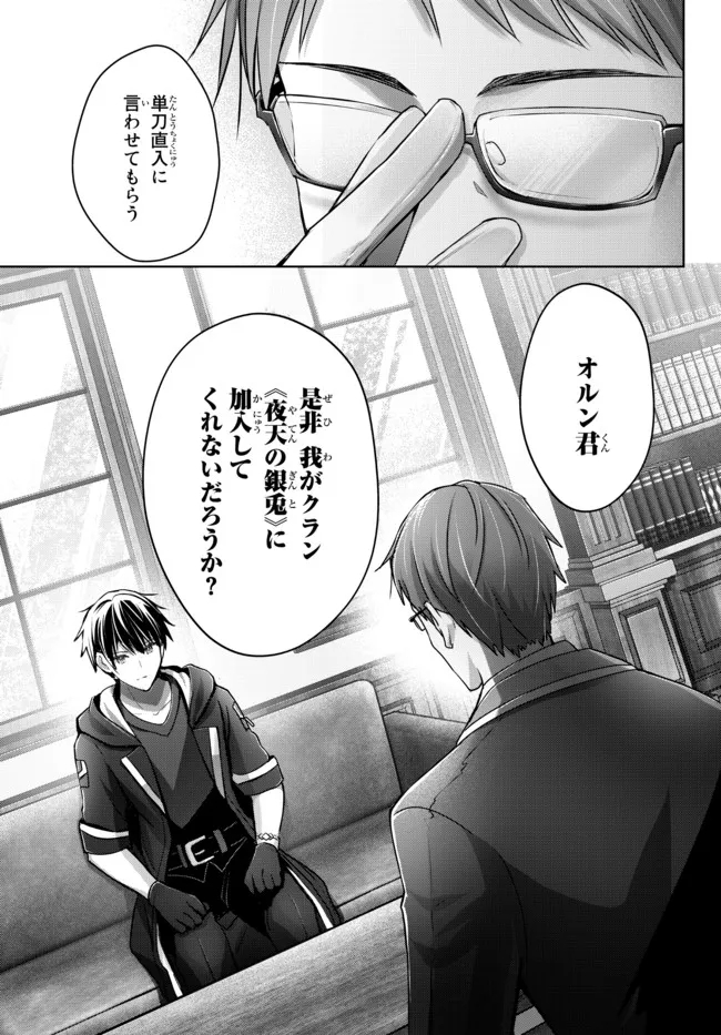 Yuusha Party wo Oidasareta Kiyoubinbou: Party Jijou de Fuyojitsushi wo Yatteita Kenshi, Bannou e to Itaru Chap 16.1 - Next Chap 17.1