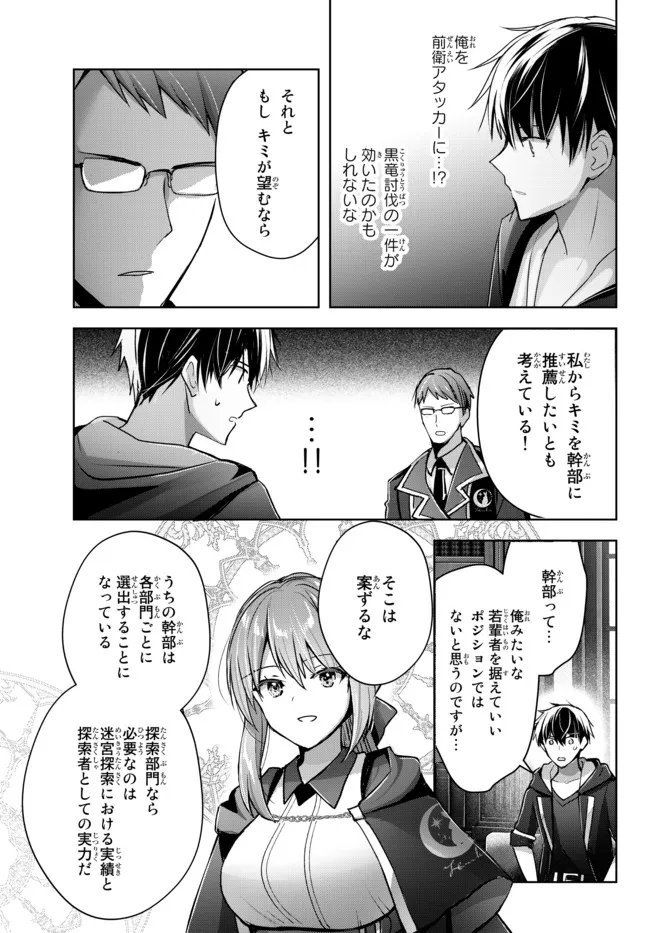 Yuusha Party wo Oidasareta Kiyoubinbou: Party Jijou de Fuyojitsushi wo Yatteita Kenshi, Bannou e to Itaru Chap 16.2 - Next Chap 17.2