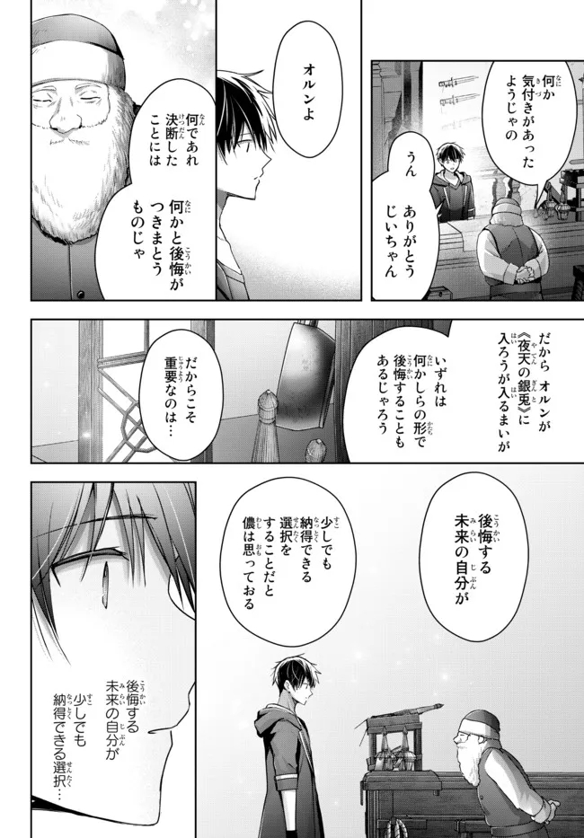 Yuusha Party wo Oidasareta Kiyoubinbou: Party Jijou de Fuyojitsushi wo Yatteita Kenshi, Bannou e to Itaru Chap 16.2 - Next Chap 17.2