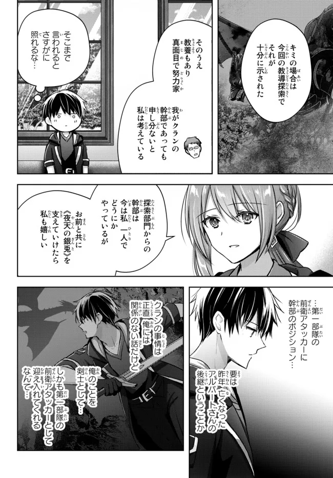 Yuusha Party wo Oidasareta Kiyoubinbou: Party Jijou de Fuyojitsushi wo Yatteita Kenshi, Bannou e to Itaru Chap 16.2 - Next Chap 17.2