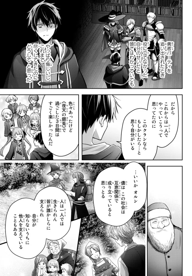 Yuusha Party wo Oidasareta Kiyoubinbou: Party Jijou de Fuyojitsushi wo Yatteita Kenshi, Bannou e to Itaru Chap 16.2 - Next Chap 17.2