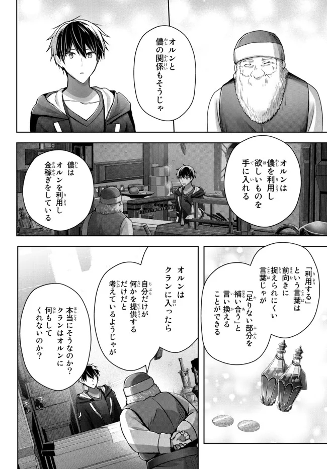 Yuusha Party wo Oidasareta Kiyoubinbou: Party Jijou de Fuyojitsushi wo Yatteita Kenshi, Bannou e to Itaru Chap 16.2 - Next Chap 17.2