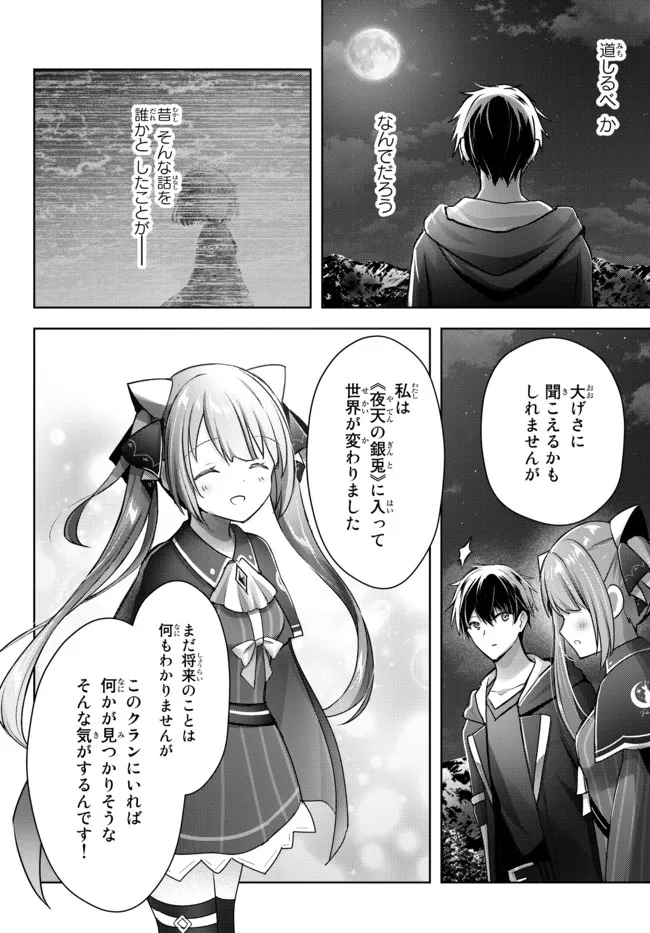 Yuusha Party wo Oidasareta Kiyoubinbou: Party Jijou de Fuyojitsushi wo Yatteita Kenshi, Bannou e to Itaru Chap 16.3 - Next Chap 17.3