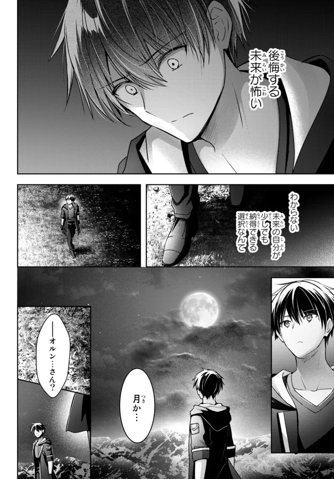 Yuusha Party wo Oidasareta Kiyoubinbou: Party Jijou de Fuyojitsushi wo Yatteita Kenshi, Bannou e to Itaru Chap 16.3 - Next Chap 17.3