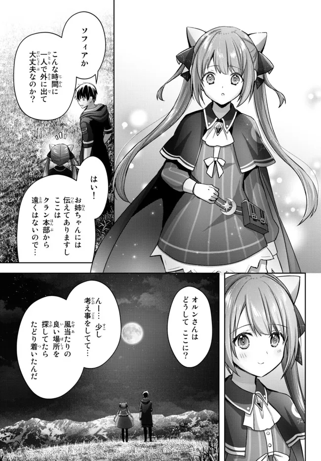 Yuusha Party wo Oidasareta Kiyoubinbou: Party Jijou de Fuyojitsushi wo Yatteita Kenshi, Bannou e to Itaru Chap 16.3 - Next Chap 17.3