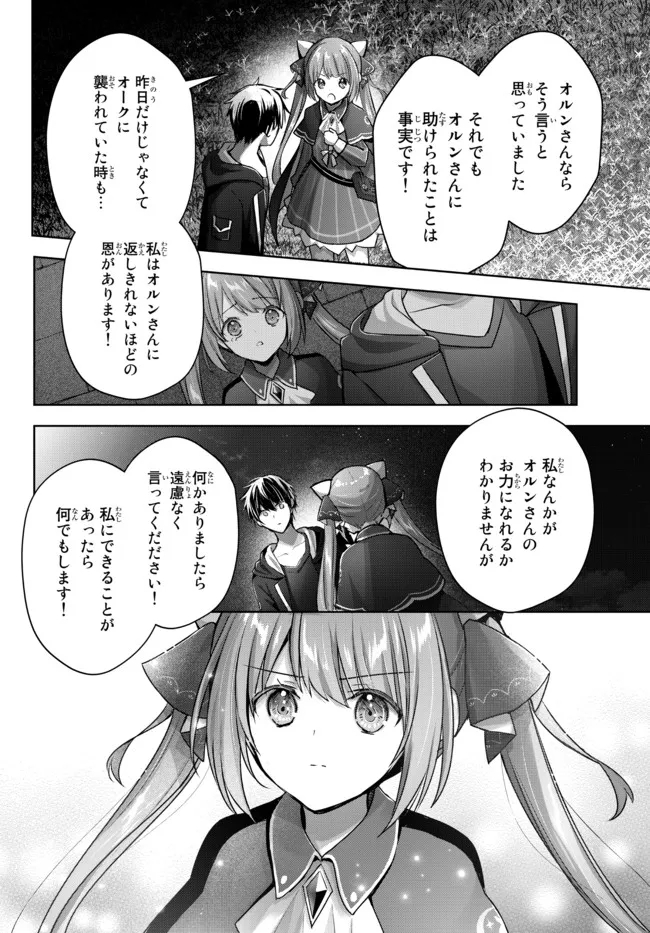 Yuusha Party wo Oidasareta Kiyoubinbou: Party Jijou de Fuyojitsushi wo Yatteita Kenshi, Bannou e to Itaru Chap 16.3 - Next Chap 17.3