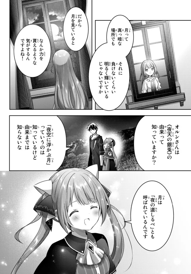 Yuusha Party wo Oidasareta Kiyoubinbou: Party Jijou de Fuyojitsushi wo Yatteita Kenshi, Bannou e to Itaru Chap 16.3 - Next Chap 17.3