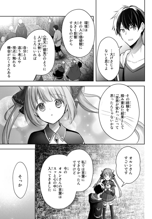 Yuusha Party wo Oidasareta Kiyoubinbou: Party Jijou de Fuyojitsushi wo Yatteita Kenshi, Bannou e to Itaru Chap 16.4 - Next Chap 17.4