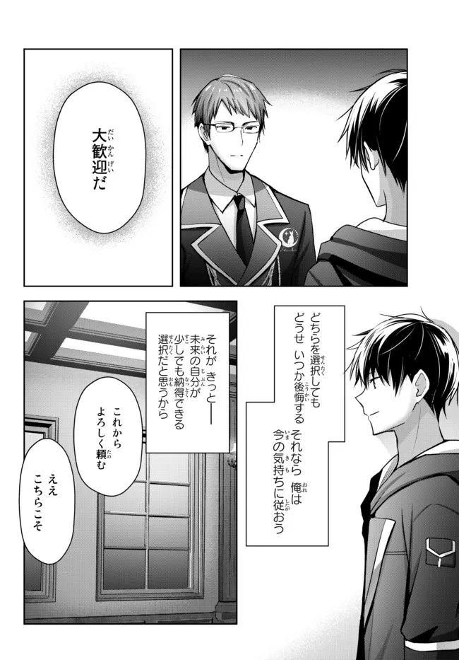 Yuusha Party wo Oidasareta Kiyoubinbou: Party Jijou de Fuyojitsushi wo Yatteita Kenshi, Bannou e to Itaru Chap 16.4 - Next Chap 17.4