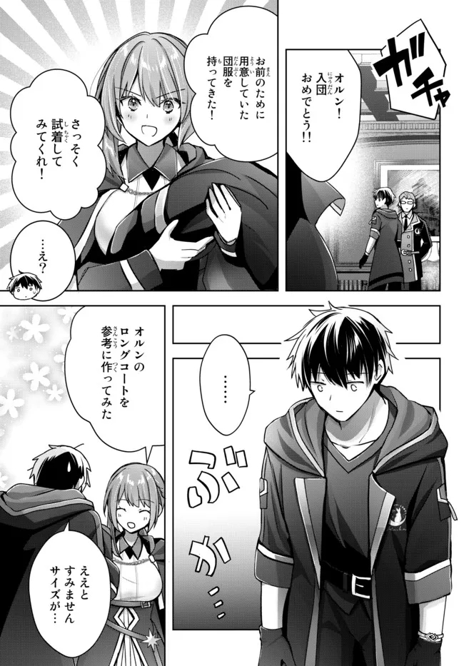 Yuusha Party wo Oidasareta Kiyoubinbou: Party Jijou de Fuyojitsushi wo Yatteita Kenshi, Bannou e to Itaru Chap 16.4 - Next Chap 17.4