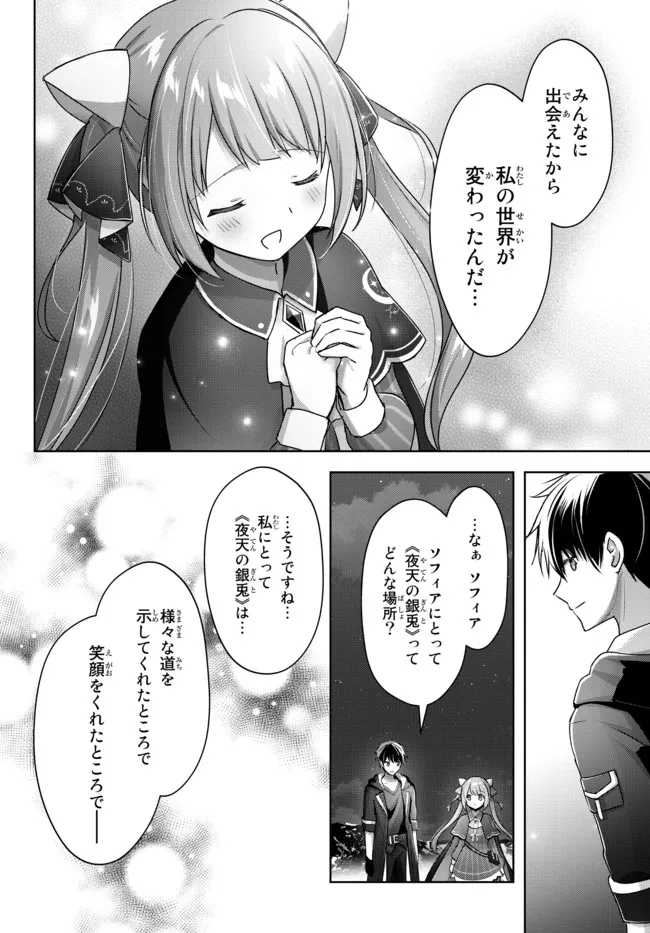 Yuusha Party wo Oidasareta Kiyoubinbou: Party Jijou de Fuyojitsushi wo Yatteita Kenshi, Bannou e to Itaru Chap 16.4 - Next Chap 17.4