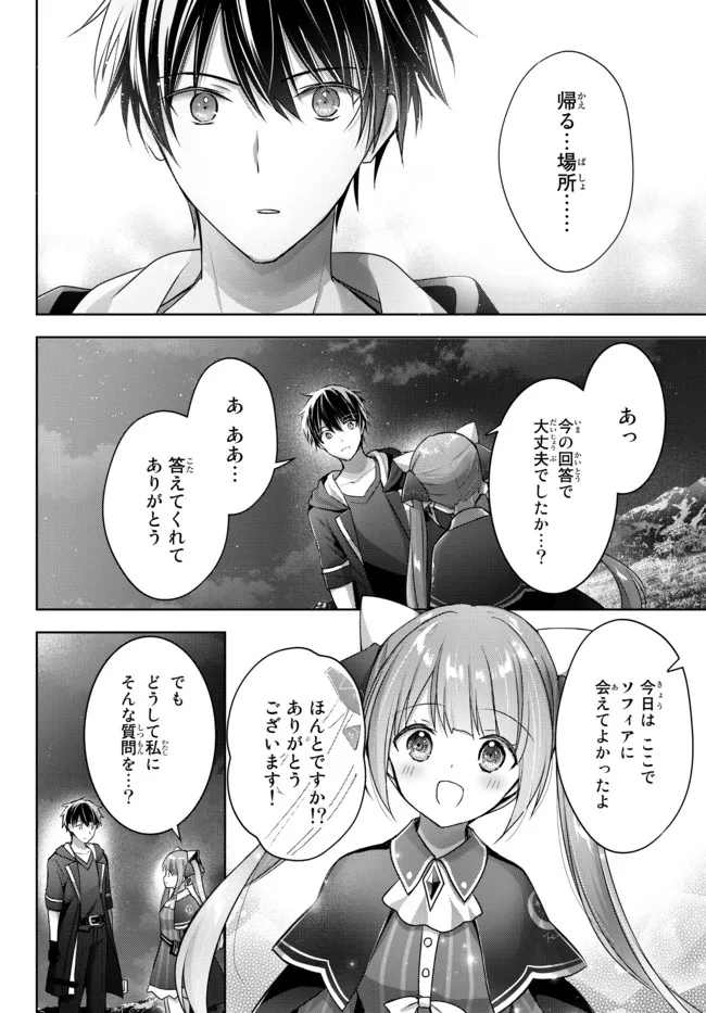 Yuusha Party wo Oidasareta Kiyoubinbou: Party Jijou de Fuyojitsushi wo Yatteita Kenshi, Bannou e to Itaru Chap 16.4 - Next Chap 17.4