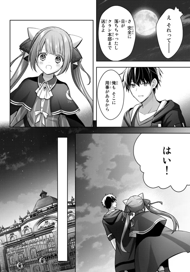 Yuusha Party wo Oidasareta Kiyoubinbou: Party Jijou de Fuyojitsushi wo Yatteita Kenshi, Bannou e to Itaru Chap 16.4 - Next Chap 17.4