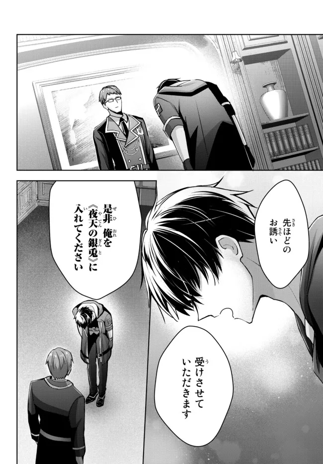 Yuusha Party wo Oidasareta Kiyoubinbou: Party Jijou de Fuyojitsushi wo Yatteita Kenshi, Bannou e to Itaru Chap 16.4 - Next Chap 17.4