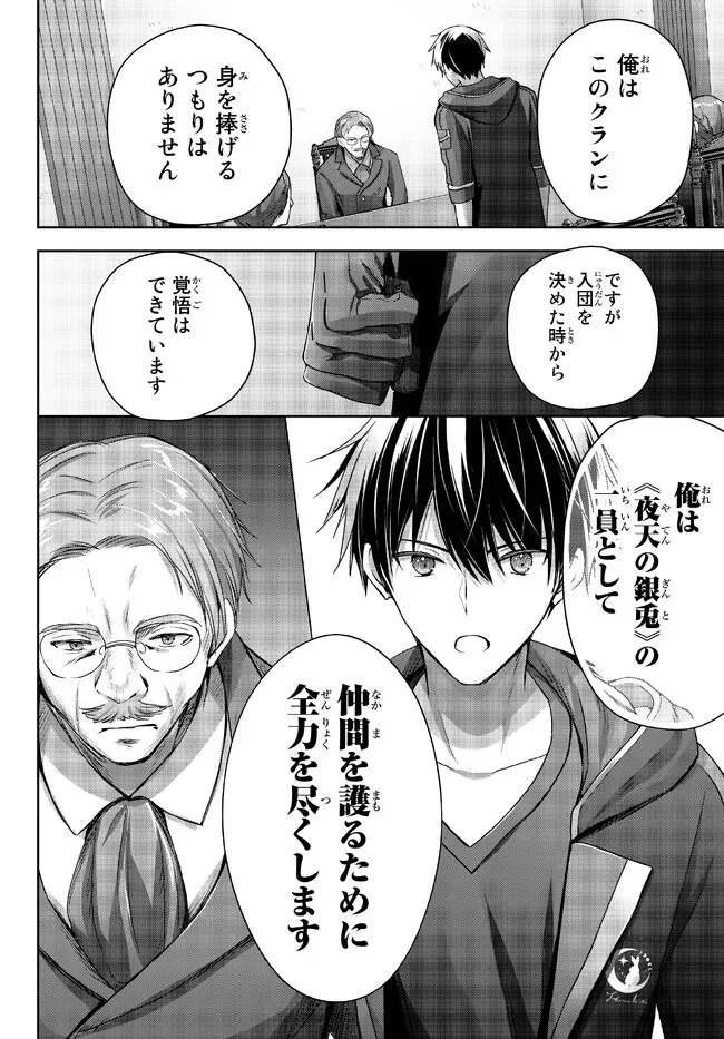 Yuusha Party wo Oidasareta Kiyoubinbou: Party Jijou de Fuyojitsushi wo Yatteita Kenshi, Bannou e to Itaru Chap 18.1 - Next Chap 19.1