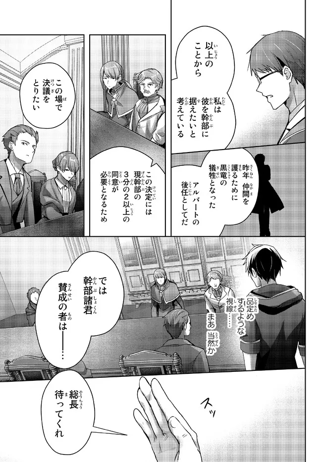 Yuusha Party wo Oidasareta Kiyoubinbou: Party Jijou de Fuyojitsushi wo Yatteita Kenshi, Bannou e to Itaru Chap 18.1 - Next Chap 19.1