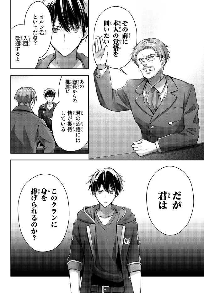 Yuusha Party wo Oidasareta Kiyoubinbou: Party Jijou de Fuyojitsushi wo Yatteita Kenshi, Bannou e to Itaru Chap 18.1 - Next Chap 19.1