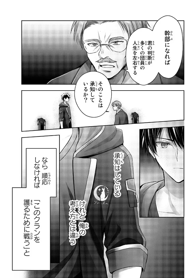 Yuusha Party wo Oidasareta Kiyoubinbou: Party Jijou de Fuyojitsushi wo Yatteita Kenshi, Bannou e to Itaru Chap 18.1 - Next Chap 19.1